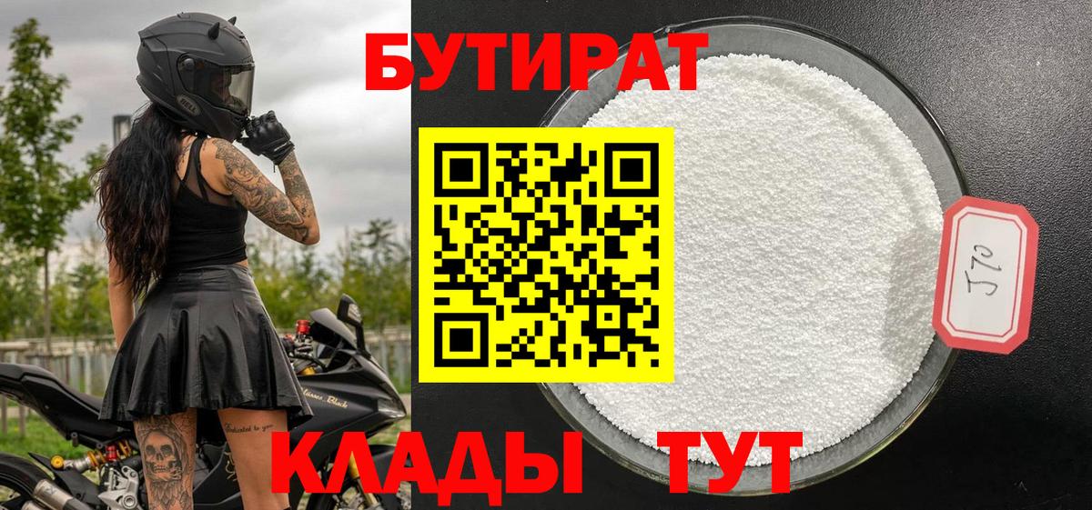 Бутират оксибутират  Вход с VPN  Усинск 
