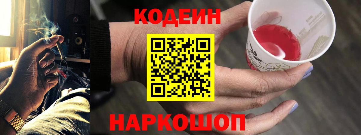Codein Purple Drank  Вход с VPN  Кодеин Purple Drank  Усинск 
