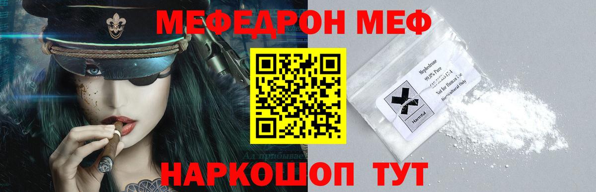 МЕФ  МЕФ кристаллы  Мефедрон  МЯУ-МЯУ мука  наркота  Усинск  Вход с VPN 