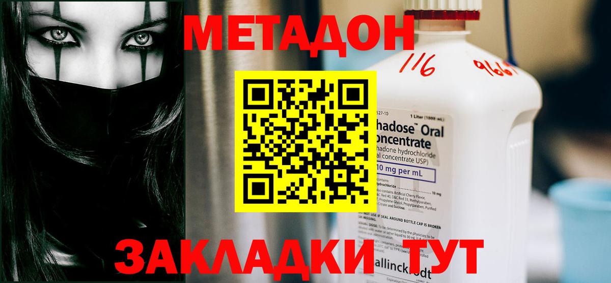Метадон methadone  МЕТАДОН methadone  Вход с VPN  Усинск 